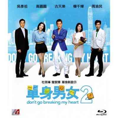 单身男女2 DON'T GO BREAKING MY HEART 2(2014) 