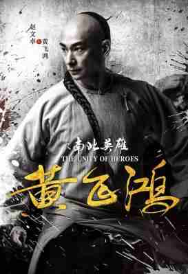 黄飞鸿之南北英雄 豆瓣4.6 THE UNITY OF HEROES 2018· (·)豆瓣评分：· · 
