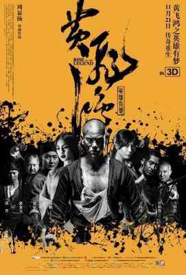 黄飞鸿之英雄有梦 2D+3D 国产片Rise of the Legend (·)豆瓣评分：5.5 · 