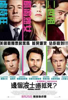 老板不是人/恶老板 (2011)Horrible Bosses (2011)豆瓣评分：7.0 · 