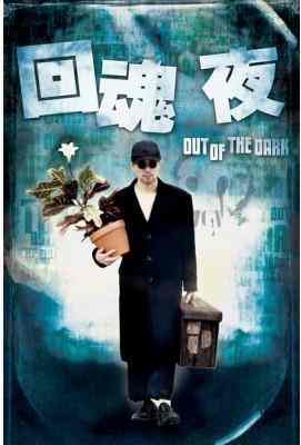 回魂夜 周星驰作品 OUT OF THE DARK (·)豆瓣评分：· · 