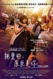 爱你，罗茜 Love, Rosie (2014)豆瓣评分：7.5 · 