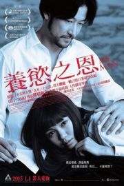 我的男人 / 养欲之恩(港) / My Man (2014)豆瓣评分：· · 