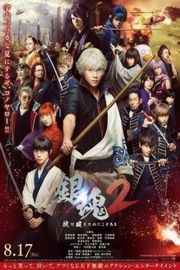 银魂2 豆瓣7.5 GINTAMA 2 (2018) 银魂2 豆瓣7.5 GINTAMA 2 (2018) (2018)豆瓣评分：7.5  