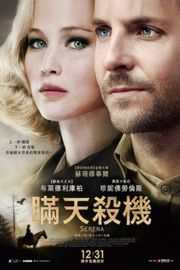 赛琳娜/瞒天杀机 爱情小夜曲 SERENA(2014) 