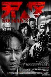 BD50 无人区（2013）豆瓣8.2 50G 
