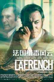 法国缉毒风云/法国毒网 LA FRENCH(2014) 