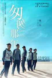 匆匆那年 (2014) 国产电影 