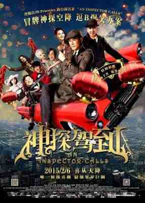 神探驾到/浮华宴 港产贺岁片 AN INSPECTOR CALLS (2015)豆瓣评分：· · 