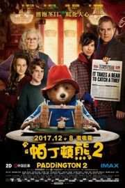 帕丁顿熊2 粤语 Paddington 2 (2017) 柏灵顿2/柏灵顿熊熊出任务 豆瓣8.2PADDINGTON 2 (2017)豆瓣评分：8.2 · 