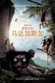 狐猴之岛：马达加斯加 3D+2D )ISLAND OF LEMURS: MADAGASCAR (2014)豆瓣评分：· · 