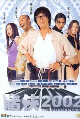 【赌侠2002】张家辉主演香港赌片经典“赌侠”系列The Conman 2002 (2002)豆瓣评分：5.9 . 
