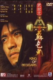 武状元苏乞儿 周星驰 注意A区· (·)豆瓣评分：· · 