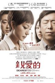 【亲爱的/亲爱的小孩】 DEAREST (2014)豆瓣评分：8.4 国产片 