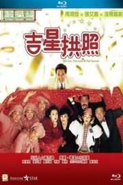 吉星高照 2015 LUCKY STAR(2015) 