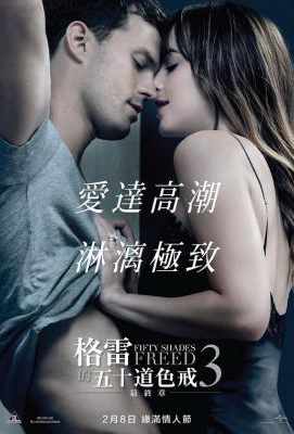 五十度灰3：五十度飞 2018 未分级版 DTS：X Fifty Shades Freed (2018) 豆瓣5.2 Fifty Shades Darker (2018)豆瓣评分：5.2 · 