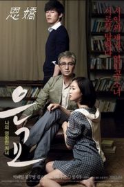 恩娇/银娇 (2012) EUN-KYO 影片讲述了人性可以可怕到什么程度，情欲可以疯魔到哪种境地· (2012)豆瓣评分：· · 