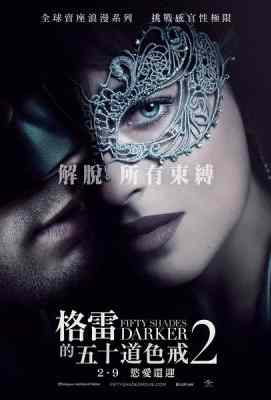 五十度灰2：五十度黑 带静音 2017 未分级版Fifty Shades Darker (2017)豆瓣评分：4.8 · 