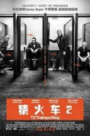 BD50 猜火车2（2017）豆瓣8.0 
