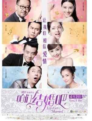 高清版 咱们结婚吧 (2015) 高要求客户请等待正式版· (2015)豆瓣评分：· · 