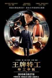 王牌特工：特工学院(2014) 皇家特工：间谍密令 KINGSMAN：THE SECRET SERVICE (2014)豆瓣评分：8.4 · 