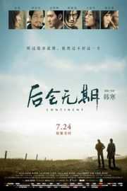 后会无期 THE CONTINENT (2014)豆瓣评分：· 7.1· 