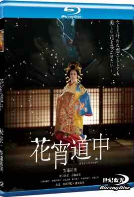 【花宵道中】改编自第五届女性R-18文学赏得奖畅销小说Hanayoi Dochu (2014)豆瓣评分：6.2 . 