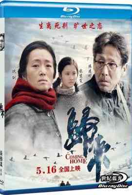 归来 正式版 陈道明携手巩俐演绎旷世之恋COMING HOME (2014)豆瓣评分：· · 