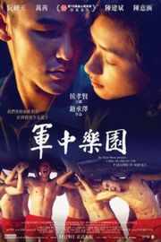 军中乐园 (2014) 阮经天 / 万茜 / 陈意涵 / 陈建斌 / 王柏杰· (2014)豆瓣评分：· 7.3· 