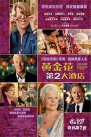 涉外大饭店2/涉外大酒店2(2015) THE SECOND BEST EXOTIC MARIGOLD HOTEL (2015)豆瓣评分：6.8 · 
