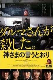 要听神明的话（2014）豆瓣6.5 