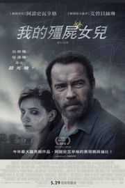 丧家之女 (2015)施瓦辛格主演最新大片 MAGGIE (2015)豆瓣评分：· · 