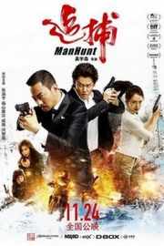 追捕 2017Manhunt (2017)豆瓣评分：4.5 · 