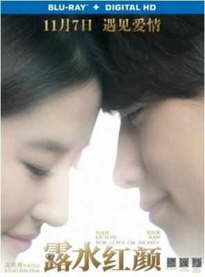 高清版：露水红颜 (2014) 主演：刘亦菲 / 郑智薰 / 王学兵 / 陈冲 / 邵峰 