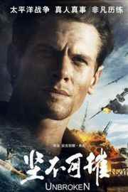 坚不可摧/永不屈服 2014 带静音 奥斯卡金像奖三项提名 Unbroken (2014)豆瓣评分：6.9 · 
