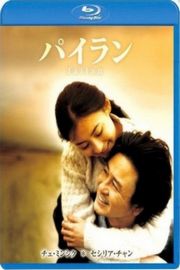 白兰 (2001) FAILAN 张柏芝给出了她有史以来最好的一次表演· (·)豆瓣评分：· 7.3· 