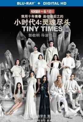 小时代4：灵魂尽头 (2015)TINY TIMES 4.0 国内正在热映的高票房之作· (·)豆瓣评分：· · 