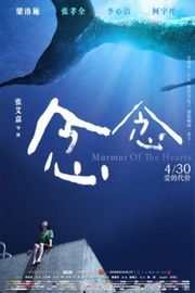 念念 影坛才女张艾嘉最新导演作品MURMUR OF THE HEARTS (2015)豆瓣评分：· · 