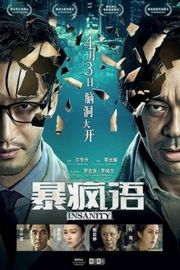 暴疯语（2015） 刘青云、黄晓明主演香港惊悚片· (·)豆瓣评分：5.9 港产片 