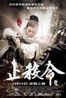 止杀令/止杀 一言止杀 (2013)· (2013)豆瓣评分：· · 