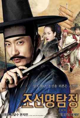 朝鲜名侦探：高山乌头花的秘密 조선명탐정 : 각시투구꽃의 비밀 (2011)· (·)豆瓣评分：6.6 · 