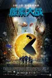 像素大战 PIXELS (2015) 2015年9月15日国内上映的科幻喜剧电影 PIXELS (2015)豆瓣评分：· · 