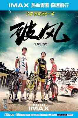 破风TO THE FORE (2015)豆瓣评分：7.3 · 