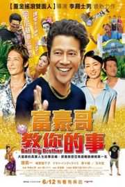 神在巴厘岛 2015本片根据真人真事改编，大哥原型名叫丸尾孝俊 