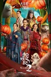 BD50 捉妖记2（2018） 50G 