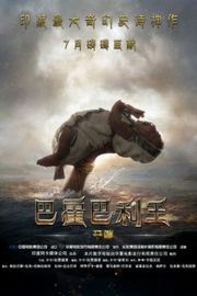 BD50 巴霍巴利王(上)：开端（2015）50G 