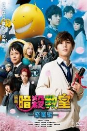 暗杀教室：毕业篇 2016 日本ASSASSINATION CLASSROOM：THE GRADUATION (2016)豆瓣评分：6.4 · 