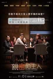 完美的他人/完美陌生人（韩国版 ） Intimate Strangers (2018)豆瓣评分：7.4 · 