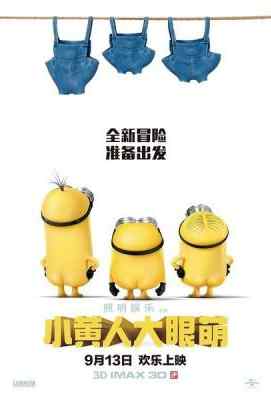 4K 50 小黄人大眼萌 2015 豆瓣7.3 国粤语 MINIONS （2015） 