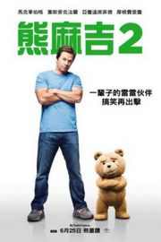 泰迪熊2 熊麻吉2(台)/贱熊2(港) 简繁中文官版字幕 TED 2· (·)豆瓣评分：· · 